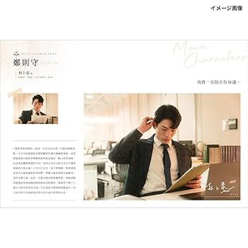 台湾ドラマ BL 正負之間Plus&amp;Minus 直筆サイン入り写真集 小説 Amazon.co.jp: 台湾BLドラマ『正負之間Plus ＆ Minus』写真集